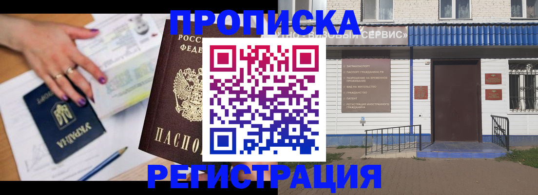 где прописаться в Астраханской области