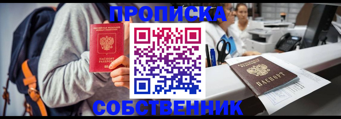 временная регистрация поиск в Астраханской области