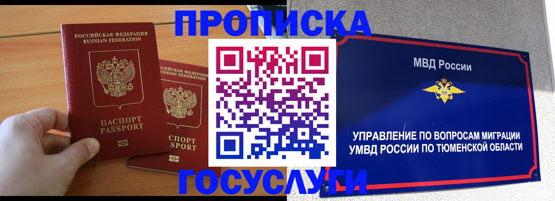 временная регистрация в квартире в Астраханской области